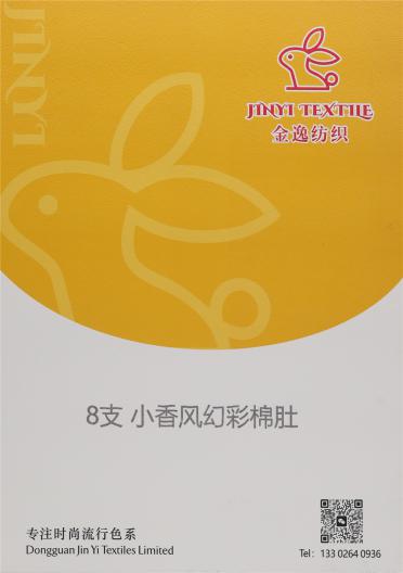 8支 小香風(fēng)幻彩棉肚