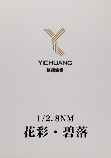 1/2.8NM 花彩·碧落