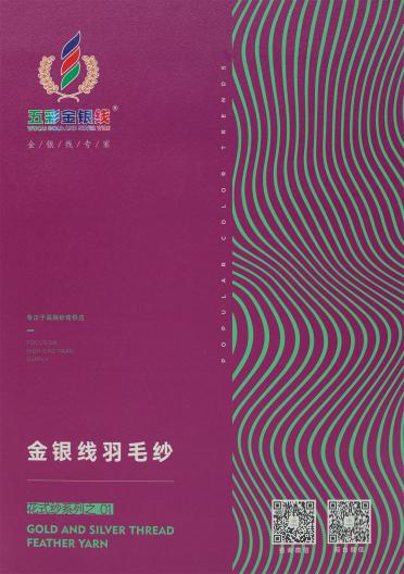 2公分 4公分金銀線羽毛紗