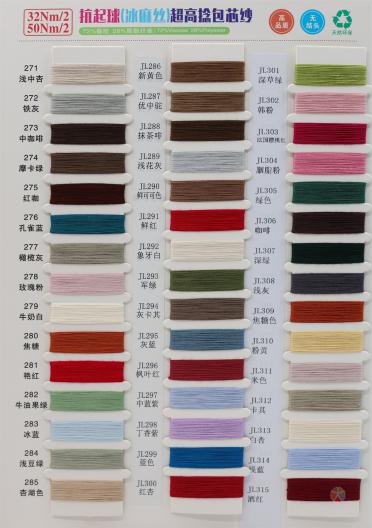 32Nm/2  50Nm/2 抗起球(冰麻絲)超高捻包芯紗