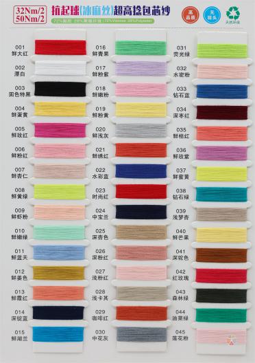 32Nm/2  50Nm/2 抗起球(冰麻絲)超高捻包芯紗