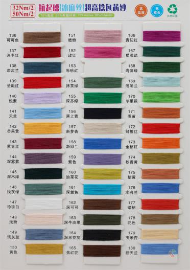 32Nm/2  50Nm/2 抗起球(冰麻絲)超高捻包芯紗