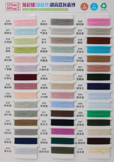 32Nm/2  50Nm/2 抗起球(冰麻絲)超高捻包芯紗