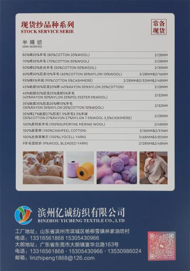 28NM/2 80%棉 20%羊毛