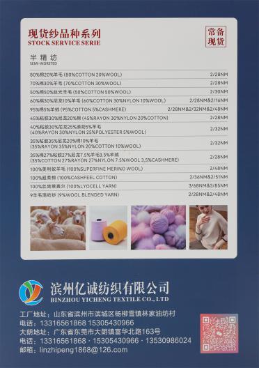 30NM/2 50%棉 50%羊毛