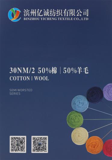 30NM/2 50%棉 50%羊毛