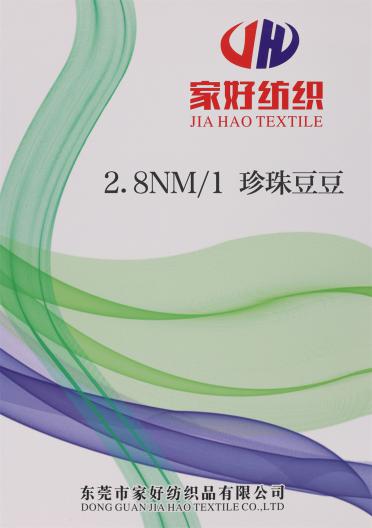 2.8NM/1 珍珠豆豆