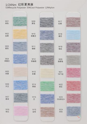 1/24Nm 幻彩夏爽麻