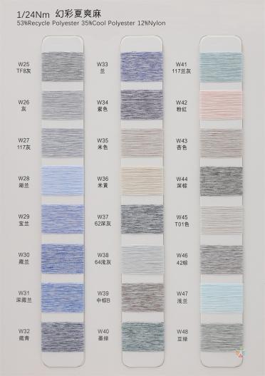 1/24Nm 幻彩夏爽麻