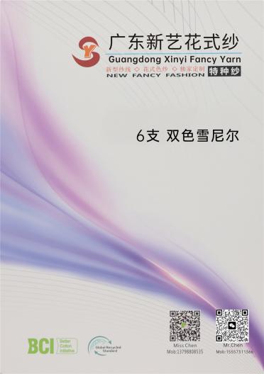 6支 雙色雪尼爾