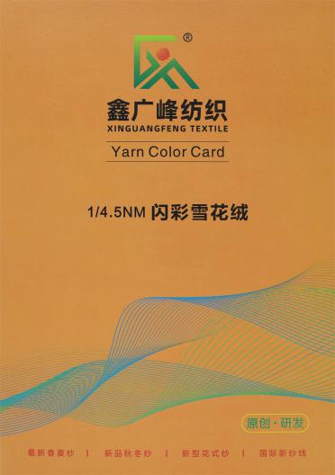 1/4.5NM 閃彩雪花絨