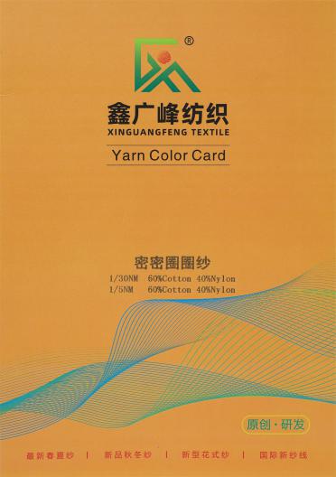 1/30NM 1/5NM 密密圈圈紗