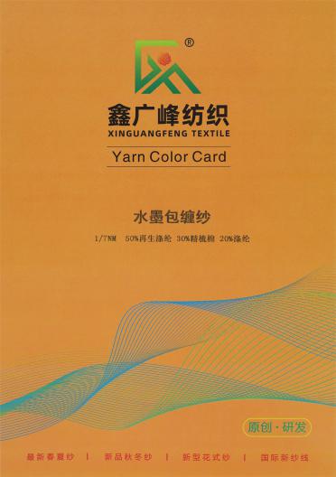 1/7NM 水墨包纏紗