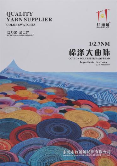 1/2.7NM 棉滌大曲珠