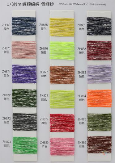 1/8NM 纏纏綿綿-包纏紗