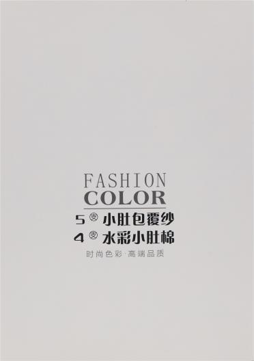 4支 水彩小肚棉