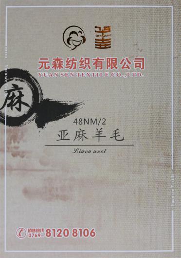 48NM/2 亞麻羊毛