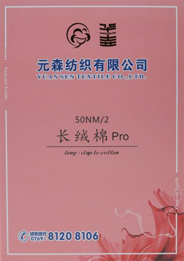 50NM/2 長(zhǎng)絨棉Pro