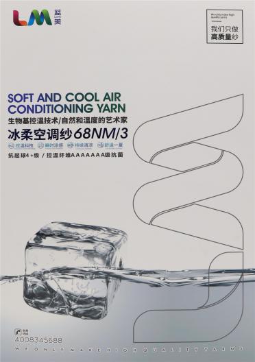 68NM/3 冰柔空調(diào)紗