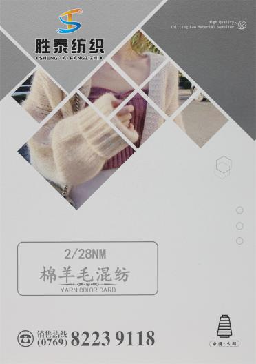 2/28NM 棉羊毛混紡紗