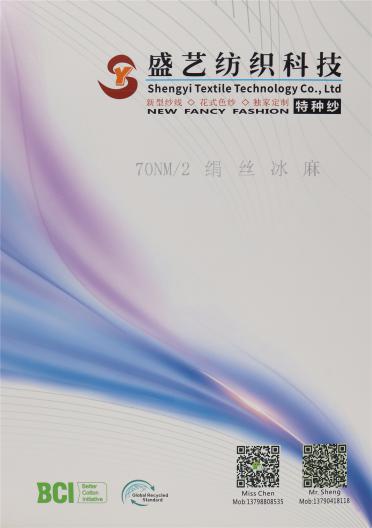 70NM/2 絹絲冰麻