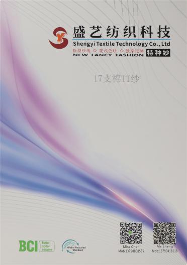 17支 棉TT紗