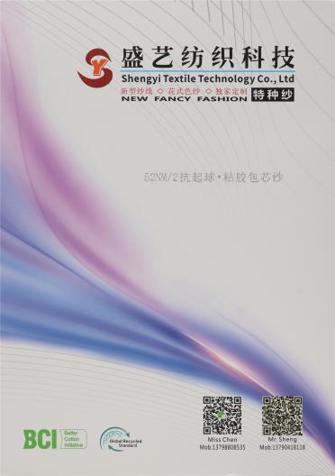 52NM/2 抗起球·粘膠包芯紗