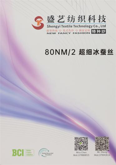 80NM/2 超細冰蠶絲