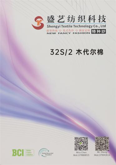 32S/2 木代爾棉