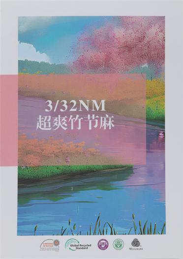 3/32NM 超爽竹節(jié)麻