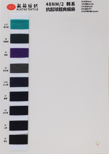 48NM/2 韓系抗起球超爽細(xì)麻