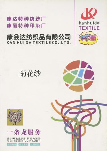 菊花紗大全