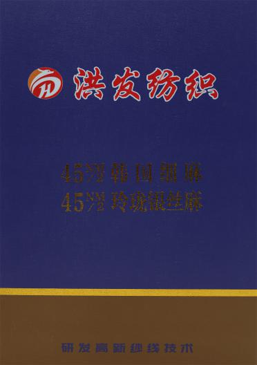2/45NM韓國細麻 玲瓏銀絲麻