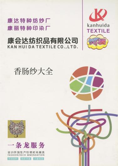香腸紗大全