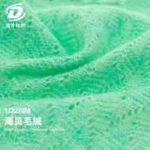 1/22NM 海貝毛絨