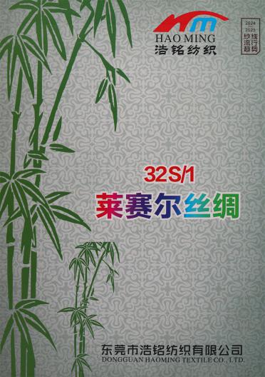 32S/1 萊賽爾絲綢（春夏產(chǎn)品）