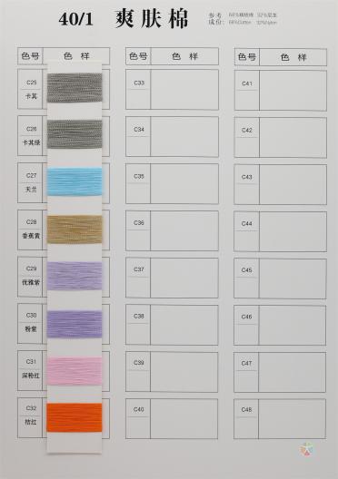 40NM/1 爽膚棉（春夏產(chǎn)品）