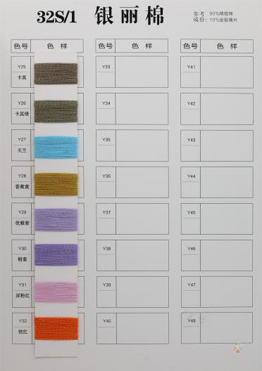 32S/1 銀麗棉（春夏產(chǎn)品）
