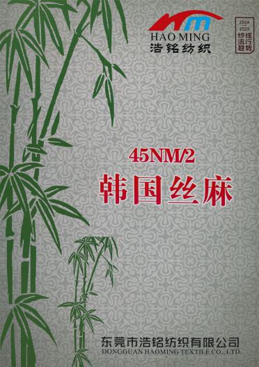 45NM/2 韓國(guó)絲麻（春夏產(chǎn)品）