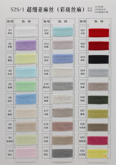 52S/1 超細(xì)亞麻絲（春夏產(chǎn)品）