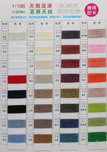 1/19S天爽亞麻 1/24Nm亞麻天絲（春夏產(chǎn)品）