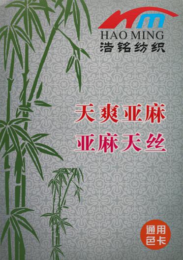 1/19S天爽亞麻 1/24Nm亞麻天絲（春夏產(chǎn)品）