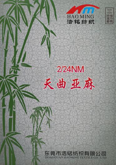2/24NM 天曲亞麻（春夏產(chǎn)品）