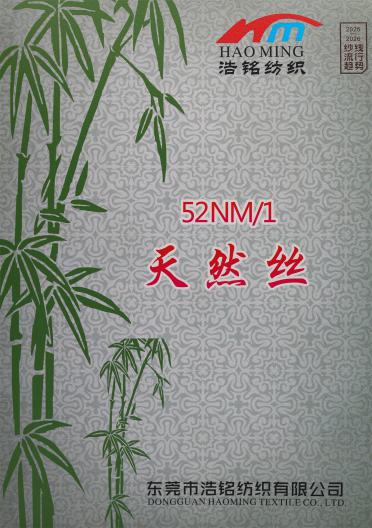 52NM/1 天然絲（春夏產(chǎn)品）