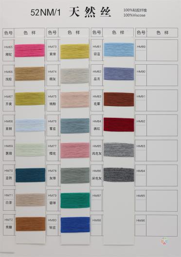 52NM/1 天然絲（春夏產(chǎn)品）