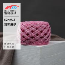 52NM/2 幻彩麻紗（春夏產(chǎn)品）