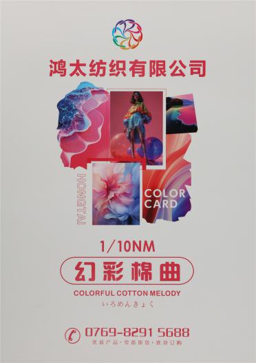 1/10NM 幻彩棉曲