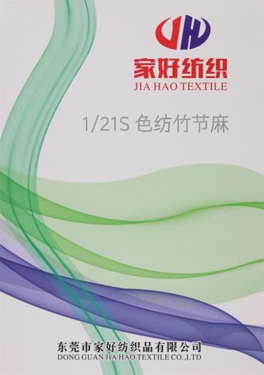 1/21S 色紡竹節(jié)麻