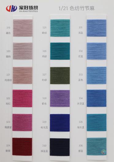 1/21S 色紡竹節(jié)麻