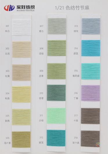 1/21S 色紡竹節(jié)麻